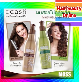 ราคาDcash #Moss #มอส ซันชายน์ #เซรั่ม สุดยอดเซรั่มที่เขย่าวงการผม  หอม นุ่ม เงา