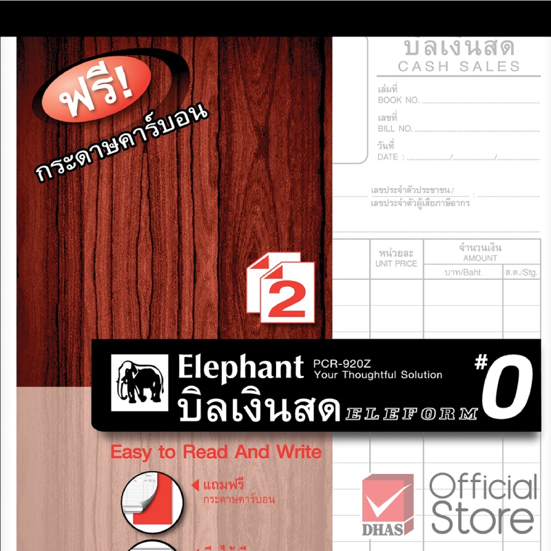 elephant-สมุดบิล-บิลเงินสด-จำนวน-1-เล่ม