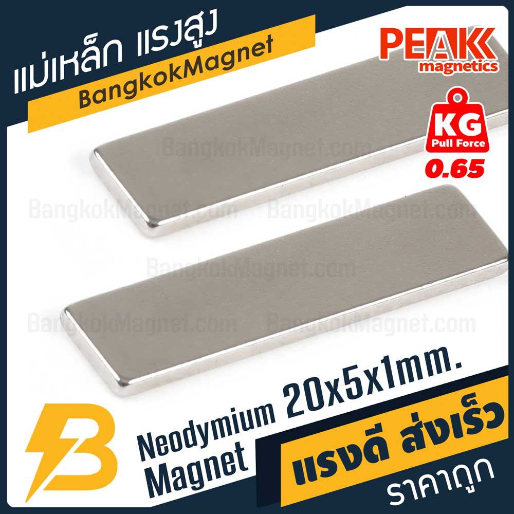 ภาพหน้าปกสินค้าแม่เหล็กแรงสูง 20x5x1mm นีโอไดเมียม แม่เหล็กแรงดึงดูดสูง PEAK Magnetics BK2019 จากร้าน bangkokmagnet บน Shopee