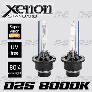 หลอดไฟหน้า ซีนอน ขั๊ว D2S HID Xenon 8000K 35W 1 คู่