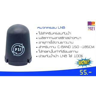 สินค้า หมวกครอบ LNB PSI สำหรับจาน C-Band 150-185Cm.