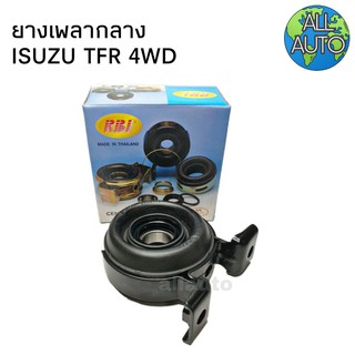 ยางเพลากลาง  ISUZU TFR 4WD  **รหัส 8-94328799-0