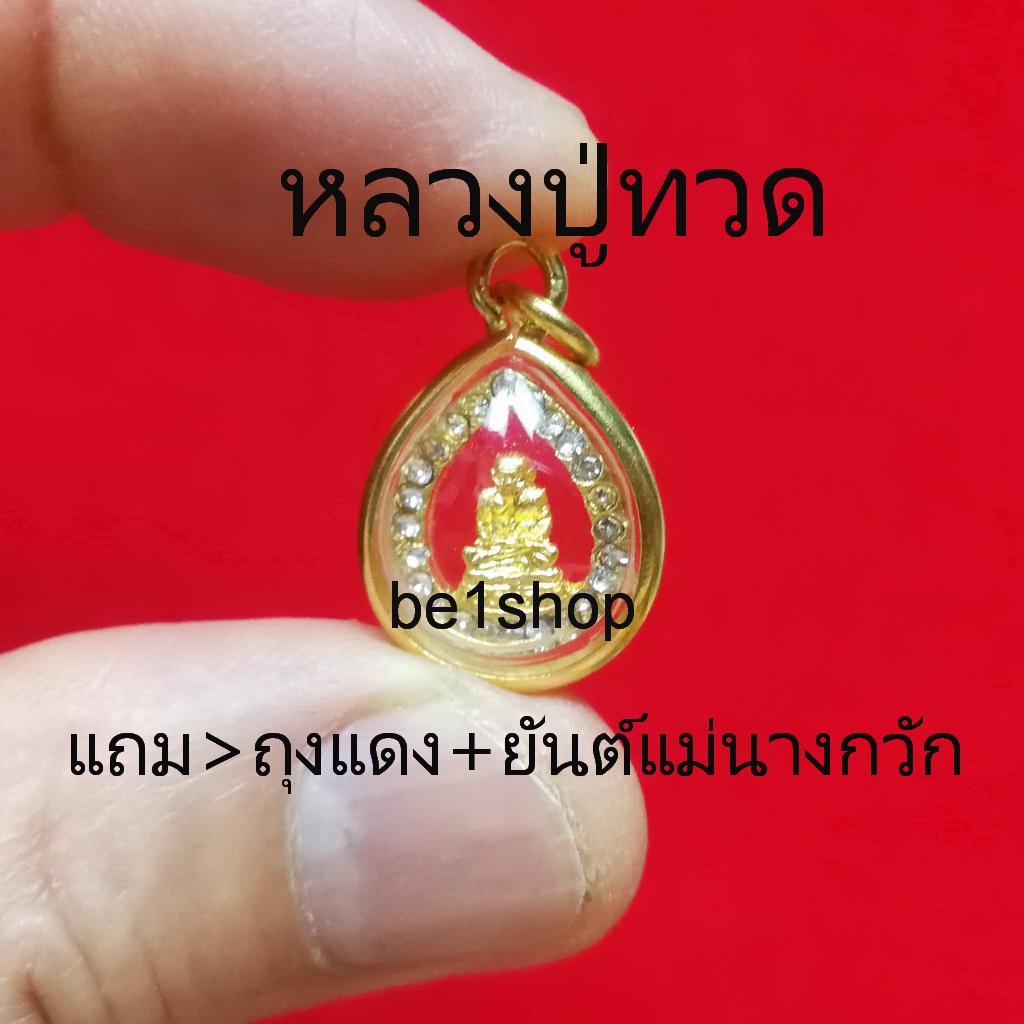 จี้หลวงปู่ทวดจิ๋ว-จี้พระล้อมเพชร-เมตตาบารมี-พระเกจิอาจารย์-ยึดเหนี่ยวจิตใจ