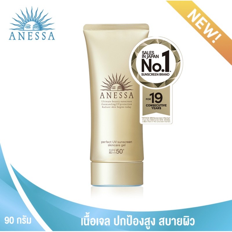 ราคาโรงงาน-ครีมกันแดดเจล-anessa-perfect-uv-sunscreen-gel-cream-90g-อเนสซ่าครีมกันแดดสูตรเจล