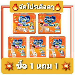 ภาพหน้าปกสินค้า🔥จัดโปร ซื้อ1แถม1🔥 Mamypoko มามี่โพโค ผ้าอ้อมแบบกางเกงสำเร็จรูป แพมเพิสเด็ก ผ้าอ้อมเด็ก มามี่ส้ม เดย์ไนท์🌟🌟 ที่เกี่ยวข้อง