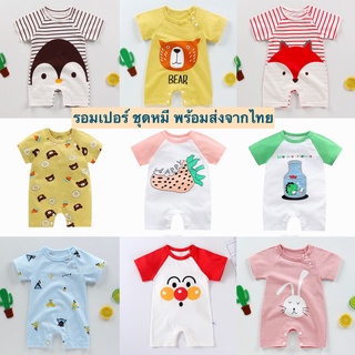 ภาพหน้าปกสินค้าBabyboss (Update ลาย) รอมเปอร์เด็ก 15 ลาย บอดี้สูทเด็ก ขาสั้น (0-9m) ชุดหมีเด็ก ชุดเด็ก ชุดนอนเด็ก ชุดเด็กอ่อน ซึ่งคุณอาจชอบสินค้านี้