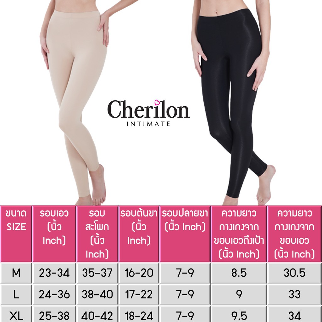 cherilon-energy-wear-เลกกิ้งกระชับสัดส่วน-เร่งสลายไขมัน-ป้องกันเซลลูไลต์-เก็บหน้าท้อง-ต้นขา-สีเนื้อ-nic-swen02-be