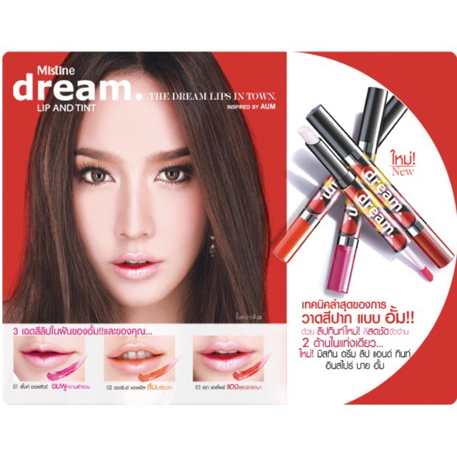 มิสทีนดรีม-ลิปมิสทีน-อั้ม-ลิปทินท์-พร้อมส่ง