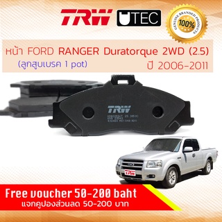 ✨ลดคูปอง15%ไม่อั้นยอด✨ผ้าเบรคหน้า Ford RANGER 2WD 2.5,Duratorq เครื่อง 2500 เท่านั้น เบรค 1 พอท ปี 2006-2011 GDB 3353 UT