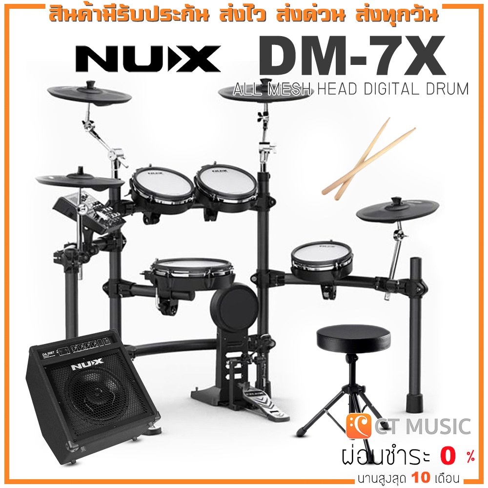 ใส่โค้ดลด-1000บ-สินค้าพร้อมจัดส่ง-nux-dm-7x-digital-drum-kit-กลองไฟฟ้า-nux-dm-7-dm7-dm7x