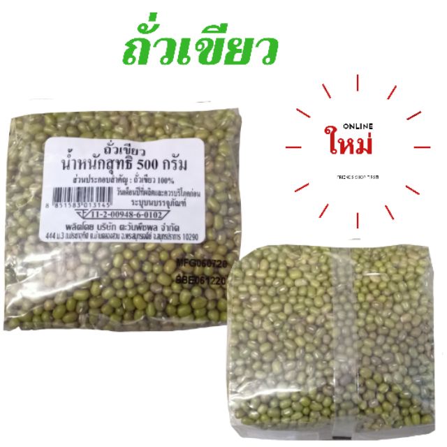 ถั่วเขียว-mung-bean-สำหรับรับประทานหรือเพาะถั่วงอก-ธัญพืช