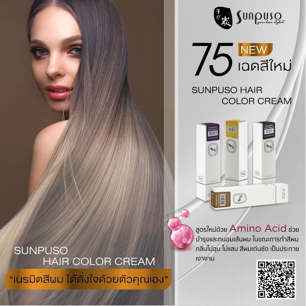 โทนหม่น-sunpuso-hair-color-100ml-100ml-ซันปุโซะ-สีย้อมผม-100มล-100มล