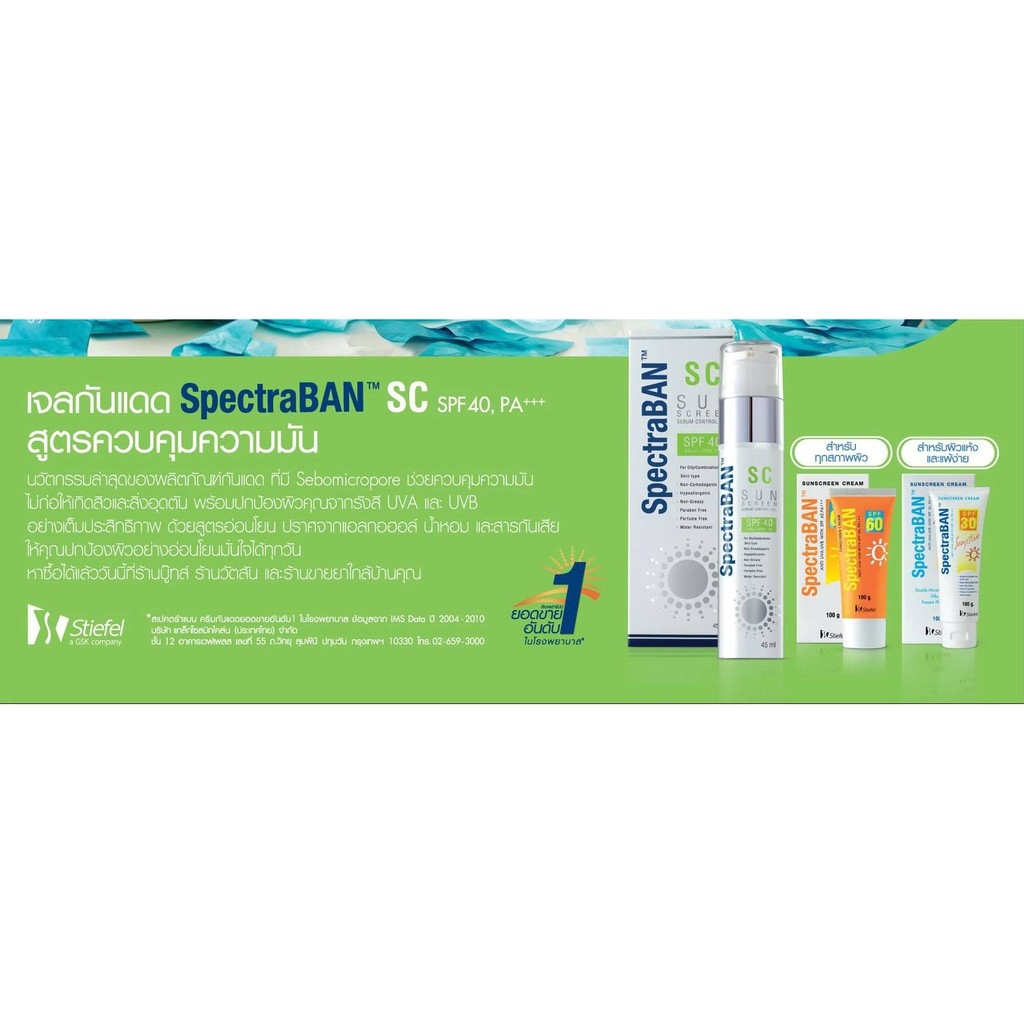 Spectraban SPF 50 100 g. | Shopee Thailand