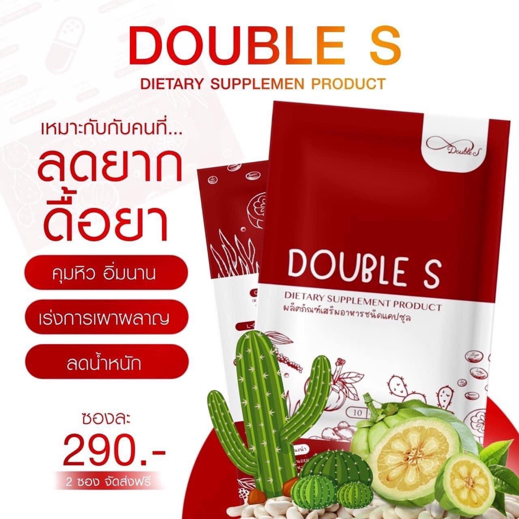 ภาพสินค้าดับเบิ้ล เอส Double S ( Mini S แพคเกจใหม่ ) จากร้าน panlann บน Shopee ภาพที่ 5