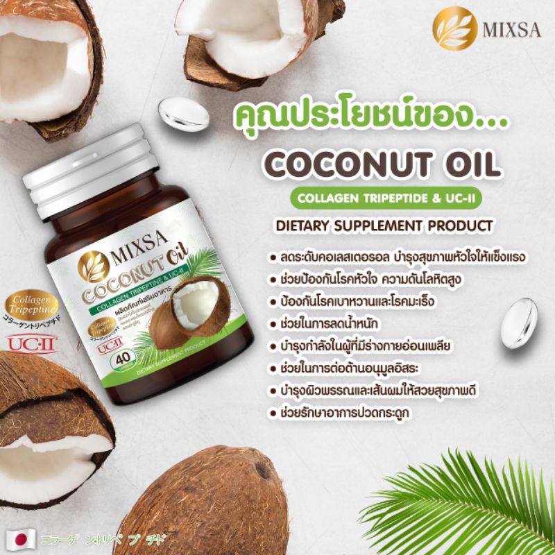 mixsa-coconut-oil-10-แถม-4-ปุก-ของแท้-ช่วยในการต่อต้านอนุมูลอิสระ-ช่วยชะลอความเสื่อมของร่างกาย