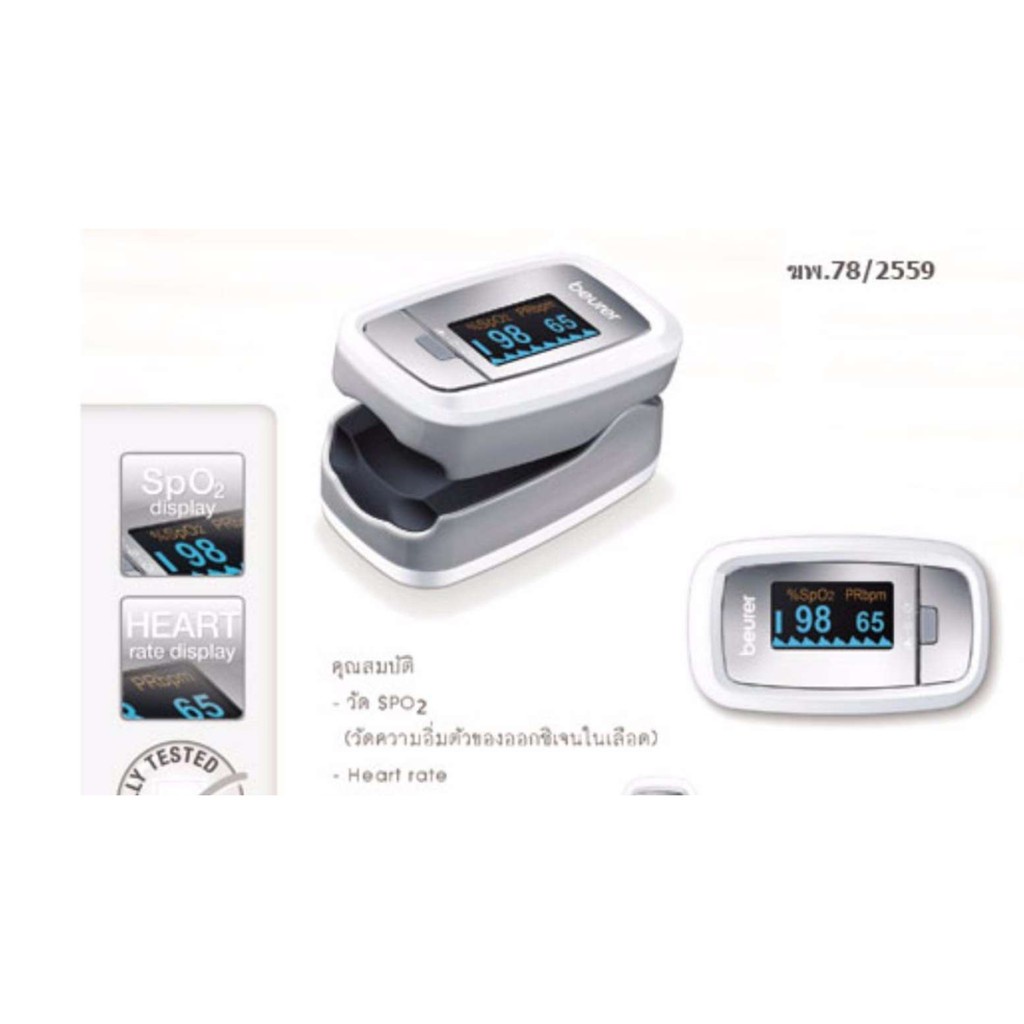 beurer-เครื่องวัดปริมาณออกซิเจนในเลือด-pulse-oximeter-รุ่น-po30