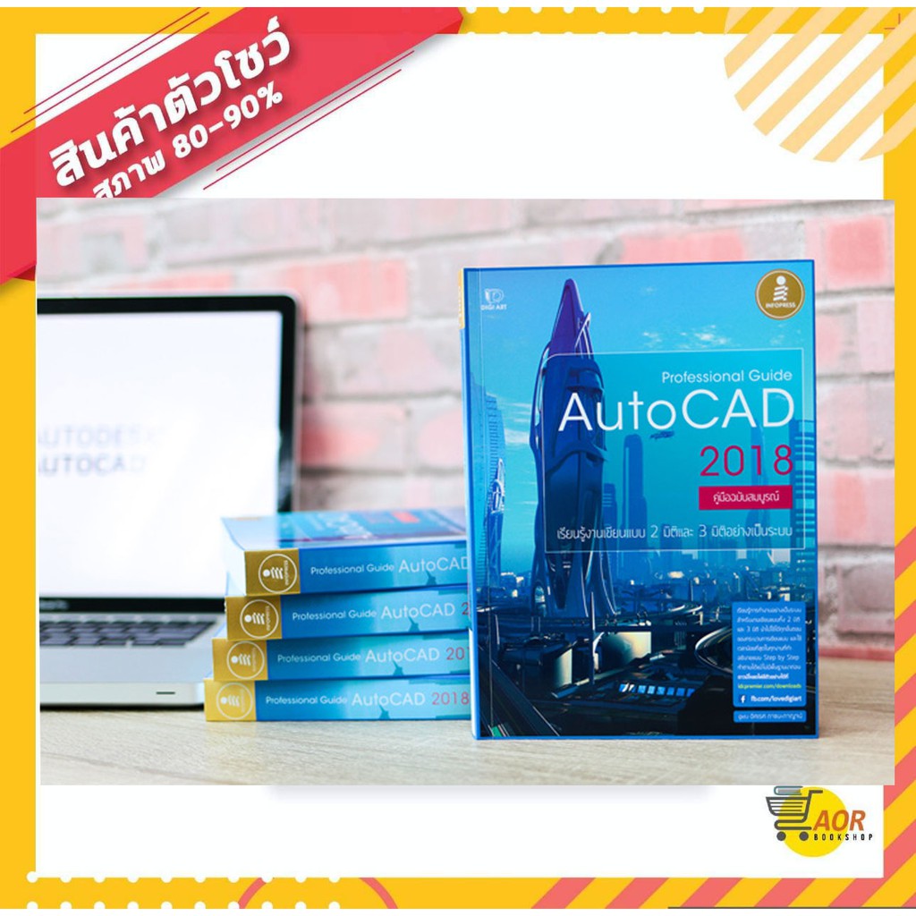 Professional Guide AutoCAD 2018 (สินค้าใหม่ สภาพ 80-90%) | Shopee Thailand
