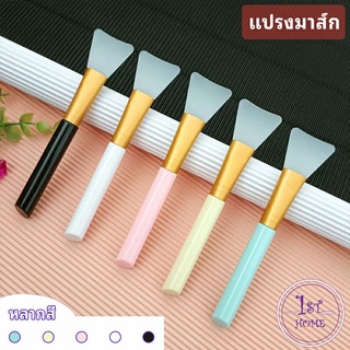 แปรงมาสก์ซิลิโคน DIY เครื่องมือความงามแผ่นปาดครีมมาส์ก หน้ากาก mask brush