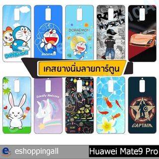 เคสมือถือ huawei mate9 pro ชุด 1 เคสกรอบยางลายการ์ตูนพร้อมส่ง กรอบมือถือส่งของในไทย