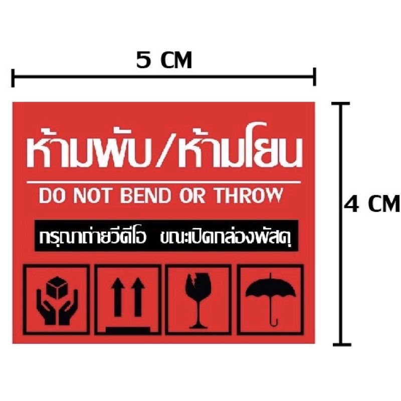 สติกเกอร์-ห้ามพับ-ห้ามโยน-จำนวน-48-ดวง-แผ่น-a3