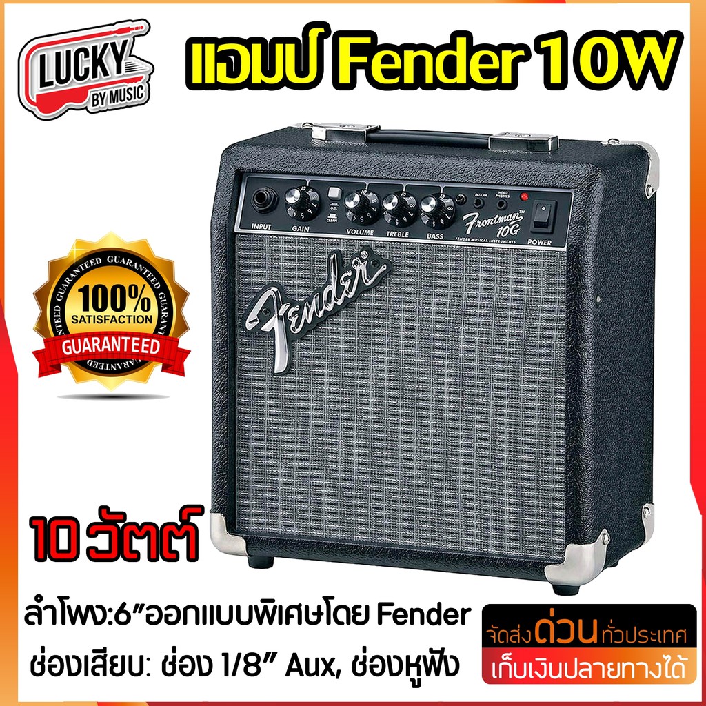 แอมป์กีต้าร์ไฟฟ้า-fender-10-วัตต์-รุ่น-frontman-10-g-กำลังวัตต์เต็ม-รับประกันศูนย์-1-ปี