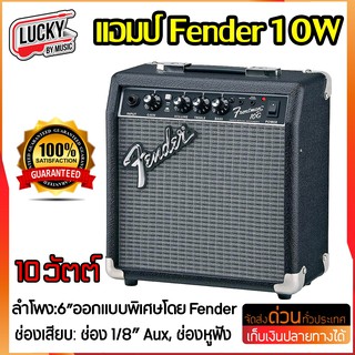 แอมป์กีต้าร์ไฟฟ้า Fender 10 วัตต์ รุ่น Frontman 10 G กำลังวัตต์เต็ม / รับประกันศูนย์ 1 ปี