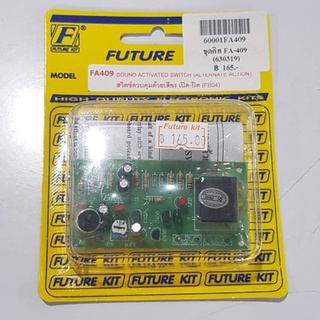 FUTUREKIT FA409/FK409 วงจรสวิตซ์ควบคุมด้วยเสียง(เปิด-ปิด)