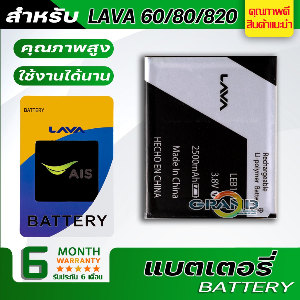 ภาพสินค้าแบตเตอรี่ Ais LAVA iris 60,iris 80,iris 820,LEB111 Battery แบต ใช้ได้กับ ลาวา ไอริส60,ไอริส80,ไอริส820 มีประกัน 6 เดือน จากร้าน zhangxubin123 บน Shopee ภาพที่ 1