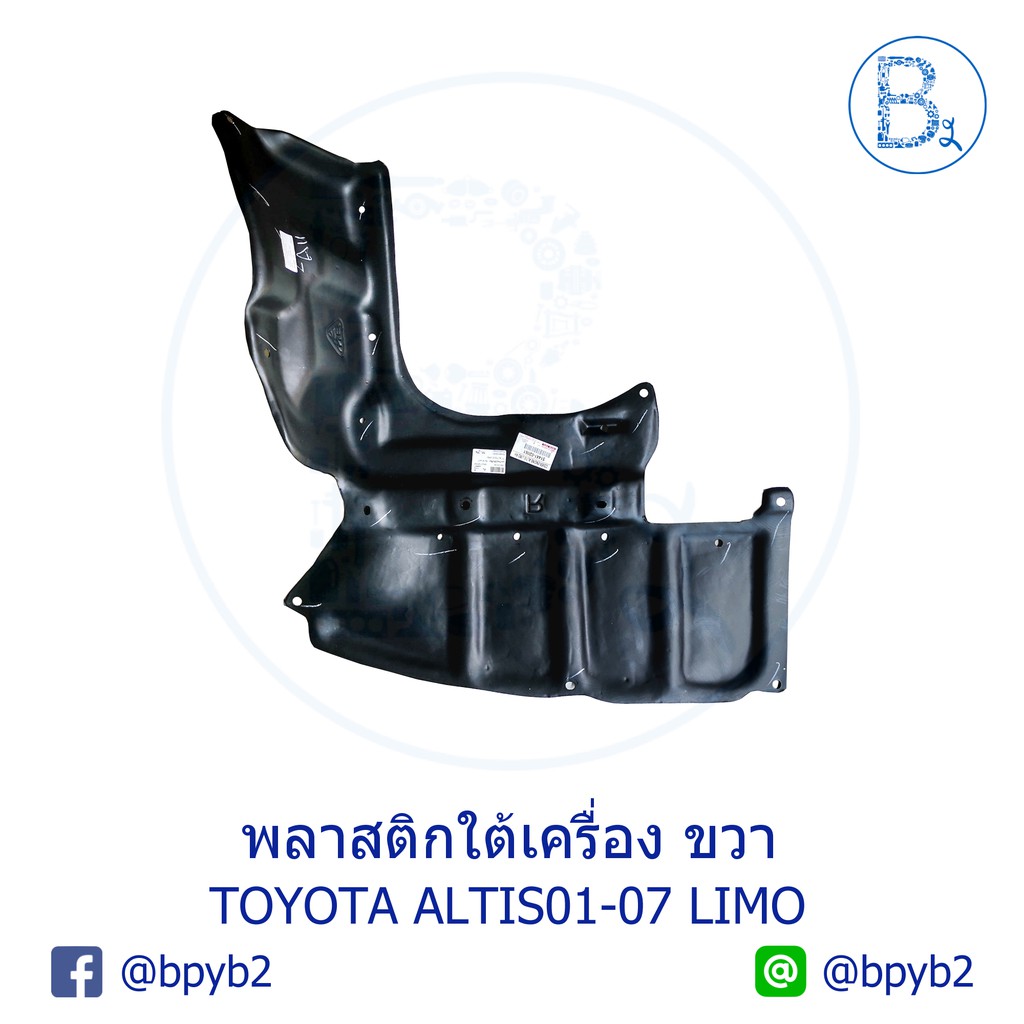 พลาสติกใต้เครื่อง-toyota-altis01-07-limo