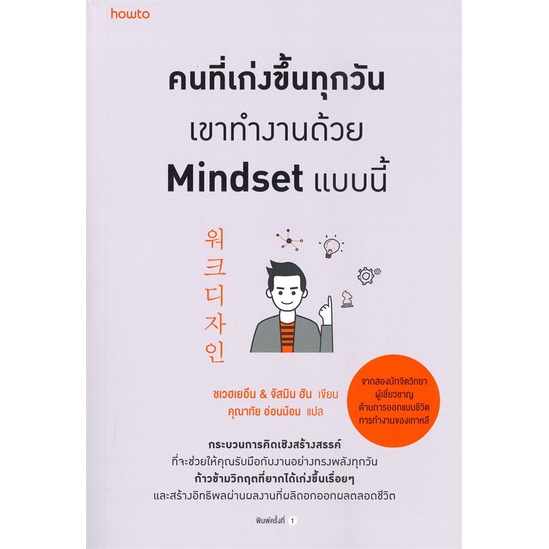 หนังสือ-คนที่เก่งขึ้นทุกวันเขาทำงานด้วย-mindset-แบบนี้