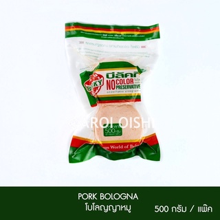 ภาพหน้าปกสินค้าโบโลน่าหมู/พริกสด บีลัคกี้ 500 กรัม (Belucky Pork Bologna) ที่เกี่ยวข้อง