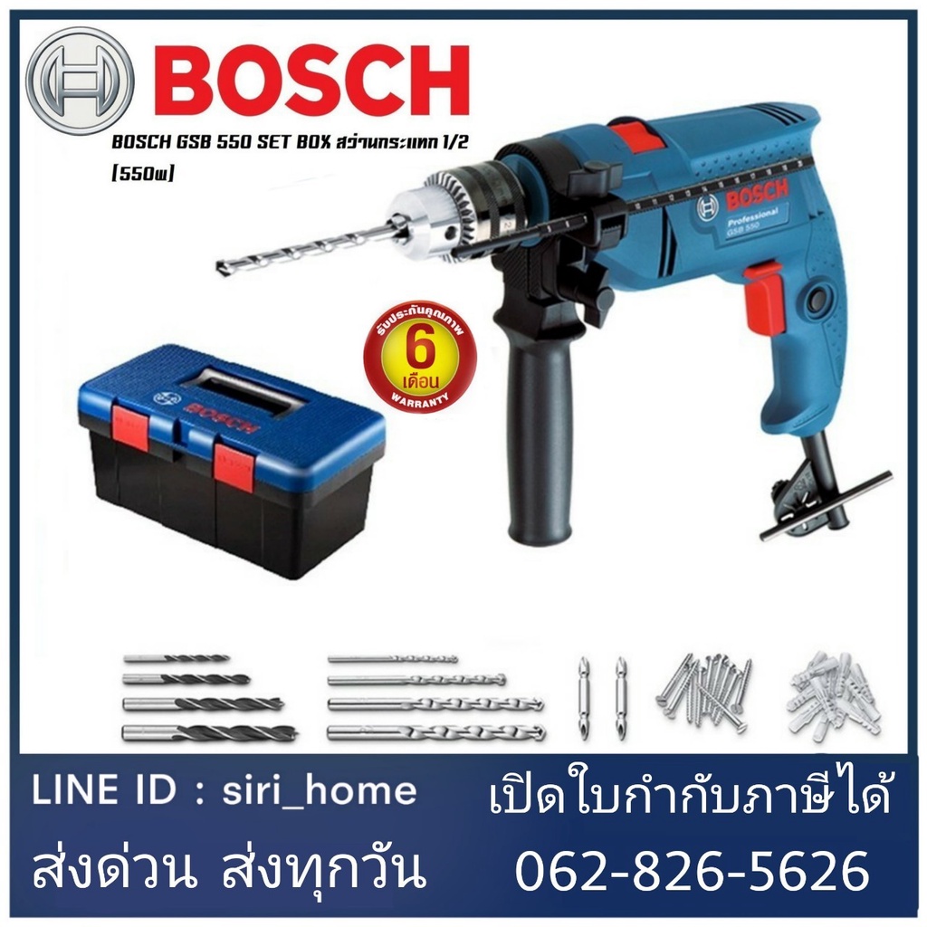 bosch-สว่านกระแทก-รุ่น-gsb-550-สว่านเจาะปูน-สว่านกระแทกไฟฟ้า-4-หุน