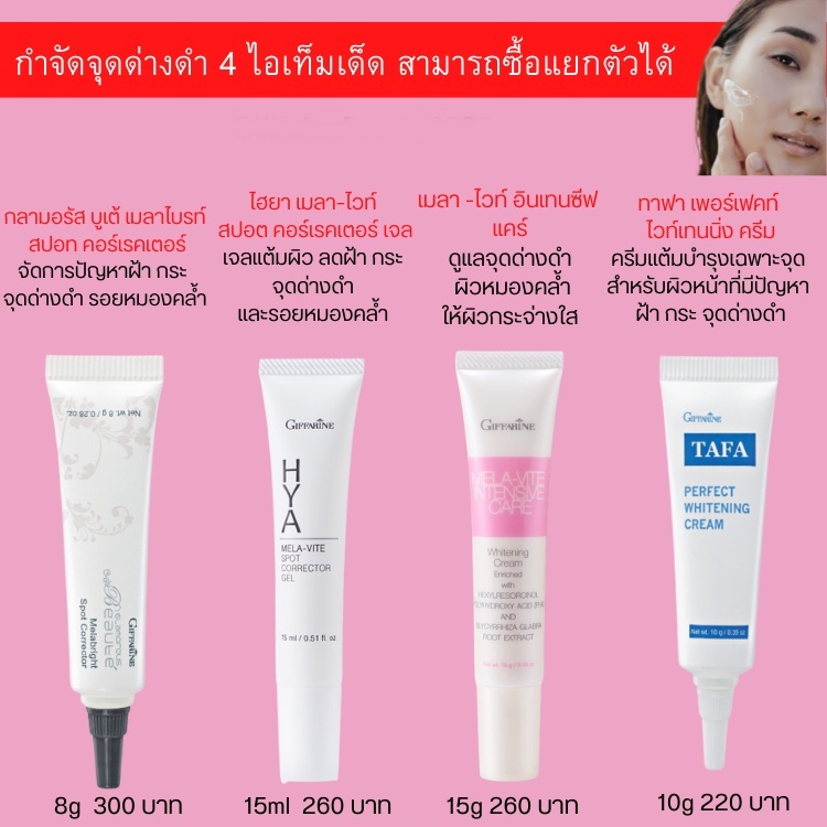 ส่งฟรี-ครีมลดจุดด่างดำ-ฝ้า-กระ-กิฟฟารีน-เจลลดรอยดำ-ไวท์เทนนิ่ง-ปัญหาผิวหมองคล้ำ-กระจ่างใส-ฝ้า-กระ-จุดด่างดำ