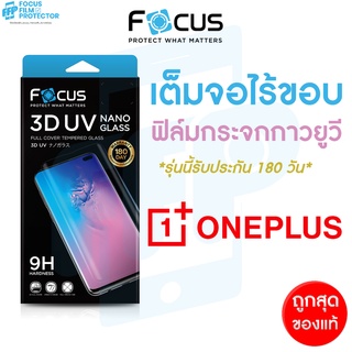 *ประกัน180วัน* ฟิล์มกระจกใส เต็มจอลงโค้ง3D กาวน้ำยูวี Focus One Plus 10 Pro 5G