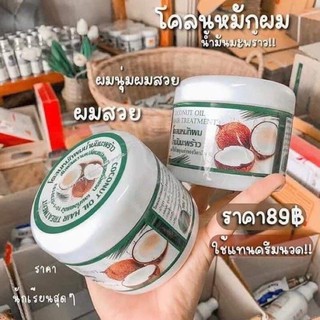 โคลนหมักผมมะพร้าว ปริมาณ 300กรัม ของแท้100%