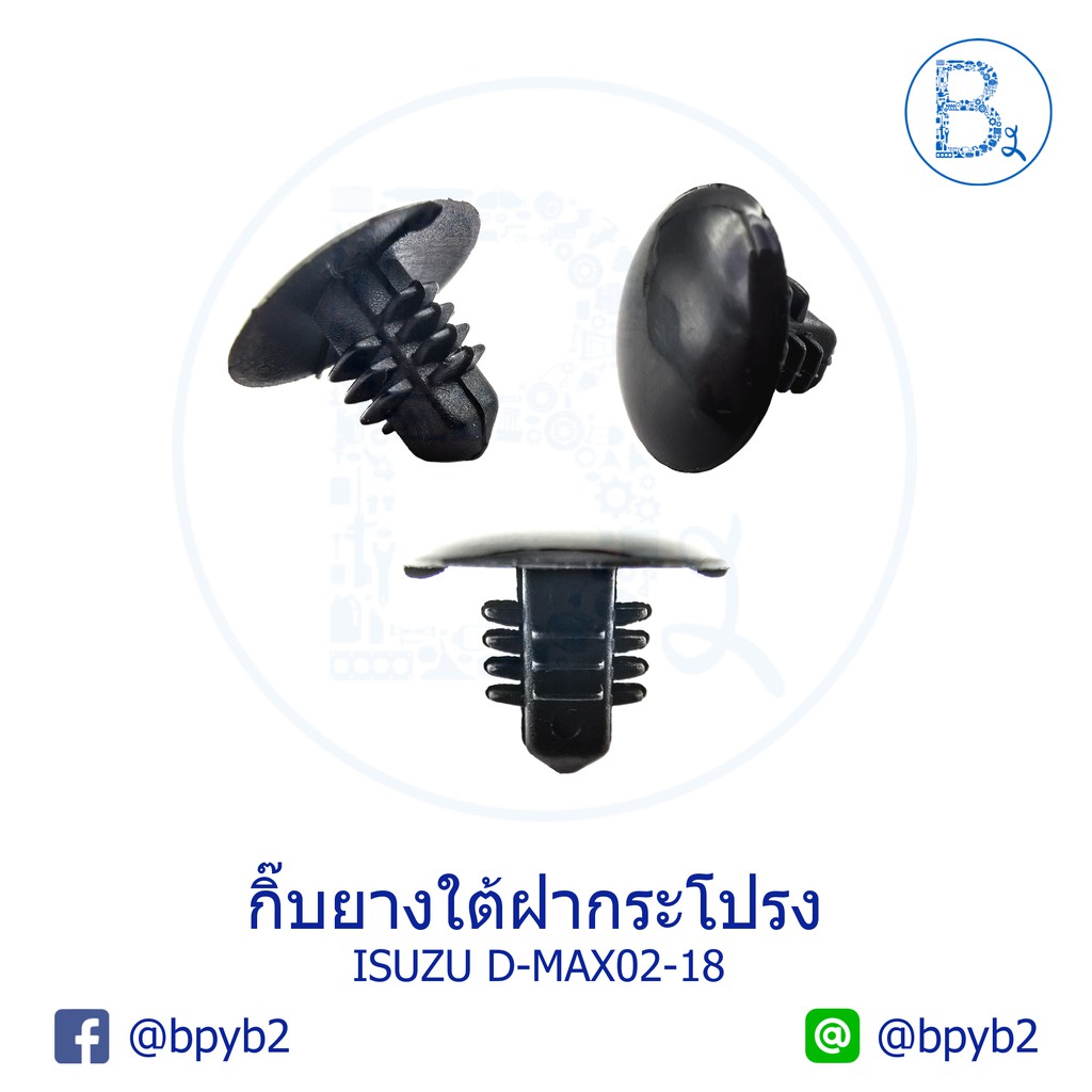 b061-5ตัว-กิ๊บยางใต้ฝากระโปรง-isuzu-d-max02-18