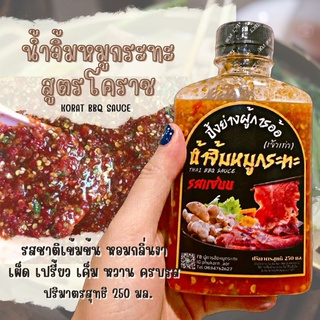 ภาพหน้าปกสินค้า🔥น้ำจิ้มหมูกระทะสูตรโคราช ไม่ใส่ซอสพริก(ปิ้งย่างผู้การอ้อ)🔥 ที่เกี่ยวข้อง