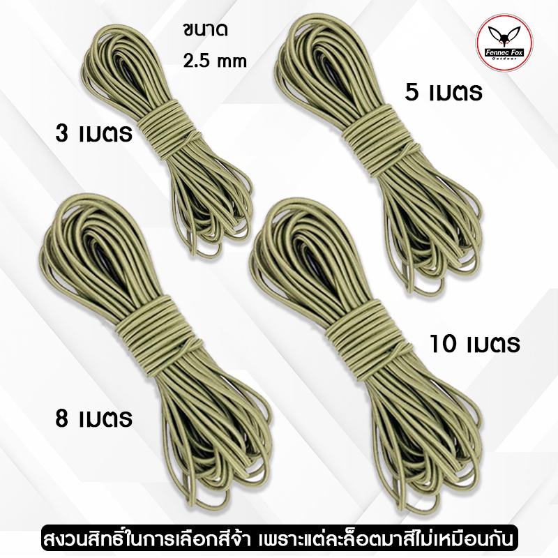 ยางยืด-เชือกยืด-สำหรับเสาเต็นท์-ขนาด-2-5-mm-ยางยืดสำหรับเสาเต็นท์ทุกยี่ห้อ