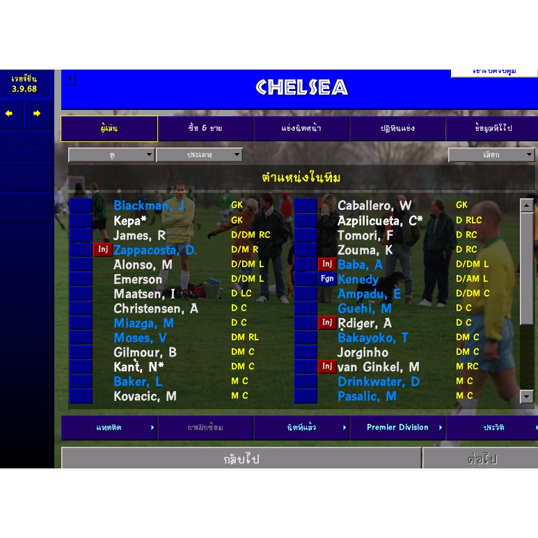 แผ่นเกมส์คอม-championship-manager-01-02-อัพเดท-2020-สนุกมาก-ภาษาไทย