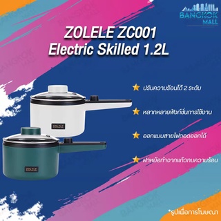 ZOLELE ZC001 หม้อไฟฟ้า อเนกประสงค์ ไม่ติดหม้อ กระทะไฟฟ้าอเนกประสงค์ 1.2 ลิตร กระทะไฟฟ้ามินิ หม้อไฟฟ้า ทอด ย่าง ผัด