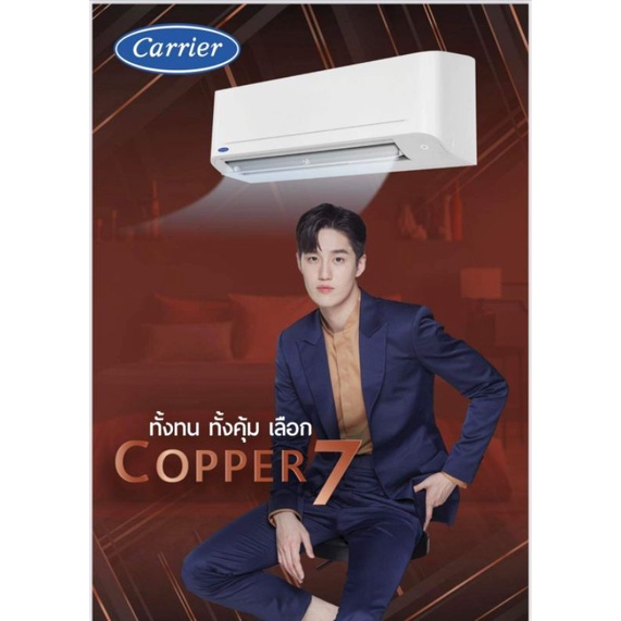 แอร์ใหม่-2022-carrier-copper-7-รุ่นติดผนัง-พร้อมติดตั้ง-กทม-และปริมณฑล