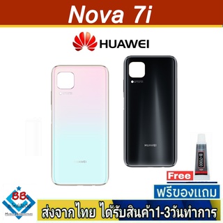 ฝาหลัง Huawei Nova7i พร้อมกาว อะไหล่มือถือ ชุดบอดี้ Huawei รุ่น Nova 7i
