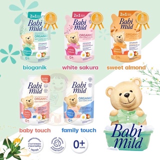 Babi mild น้ำยาซักผ้าเด็ก เบบี้มายด์ ถุงเติม 600 ml. ซื้อ 1 แถม 1 (ไม่คละสี)