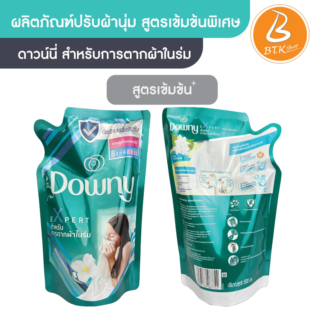 btk-น้ำยาปรับนุ่ม-น้ำยาปรับผ้านุ่ม-downy-1-ถุง-สำหรับตากผ้าในร่ม-ปรับผ้านุ่ม-ปรับผ้านุ่ม-ดาวนี่ปรับนุ่ม-downy-น้ำยาปรับ