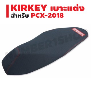KIRKEY เบาะแต่ง PCX-2018 (สำนักแต่งรถ) สีดำ (2รู)