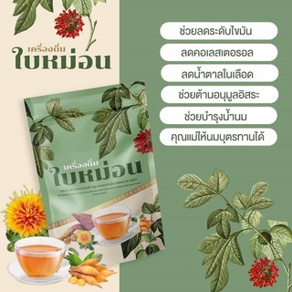 (ซองเขียว)ชาใบหม่อน ชาเน่นะนุ่น(1 ห่อ มี 15ซองเล็ก)