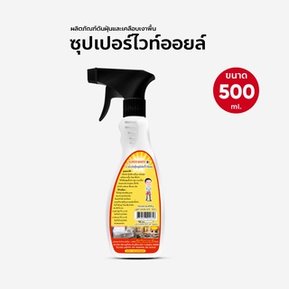 น้ำยาดันฝุ่น น้ำยาถูพื้น ขนาด 500 ml สเปรย์สีใส