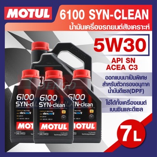 MOTUL 6100 Synthetic Clean 5W30 7L. น้ำมันเครื่อง รถยนต์ สังเคราะห์ เบนซิน และ ดีเซล ACEA C3 Mid-SAPS / API SN โมตุล