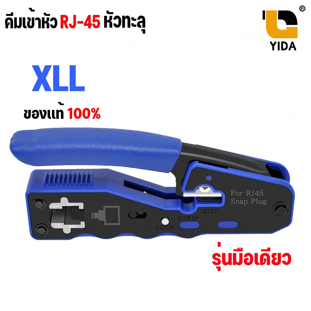 ภาพหน้าปกสินค้าคีมเข้าหัวแลนรุ่นพิเศษ CAT5E/CAT6 รุ่นใหม่ใช้ได้ทั้ง แบบธรรมดาและแบบทะลุ YB516 จากร้าน dnui90 บน Shopee