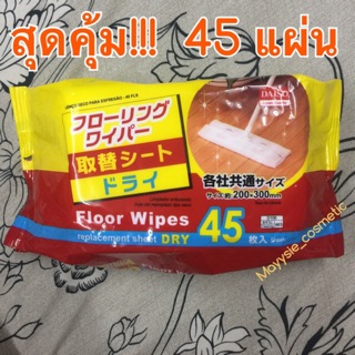 แผ่นทำความสะอาดพื้นแบบแห้ง นำเข้าจากญี่ปุ่น Daiso เก็บฝุ่น ชนิดแห้ง 45 แผ่น floor wipes /dust mop paper รีฟิว